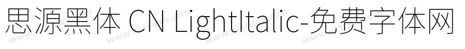 思源黑体 CN LightItalic字体转换